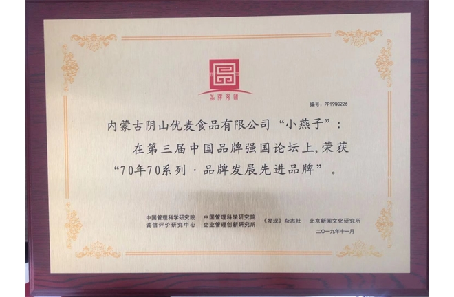 小燕子-70年70系列·品牌發(fā)展先進品牌