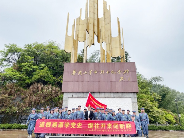 南昌市政建設(shè)集團組織黨員干部上井岡山開展黨史學習教育6005.jpg