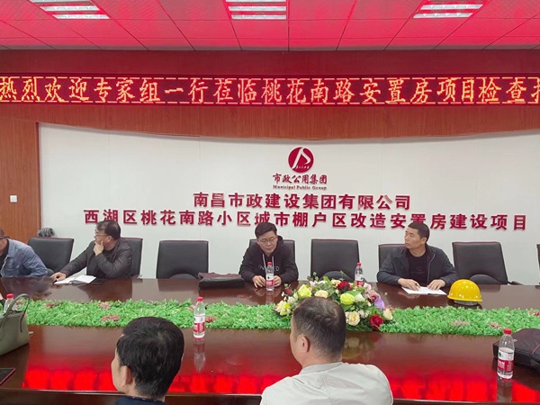 南昌市安監(jiān)站評優(yōu)小組蒞臨桃花南路安置房項目進行創(chuàng)建安全文明標(biāo)準化示范工地初評6001.jpg