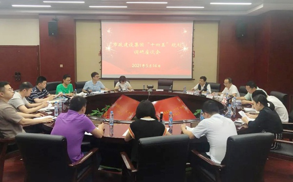 南昌市政公用集團(tuán)“十四五”規(guī)劃辦來(lái)公司開展調(diào)研600.jpg