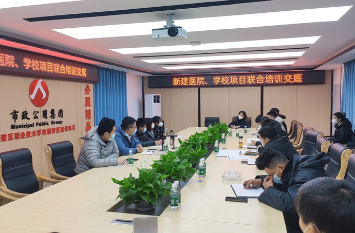 新建區(qū)醫(yī)院、學(xué)校項目開展聯(lián)合培訓(xùn)交底