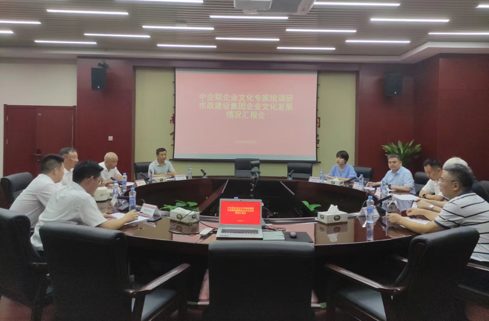 中企聯(lián)、省企聯(lián)到南昌市政建設(shè)集團(tuán)調(diào)研企業(yè)文化建設(shè)