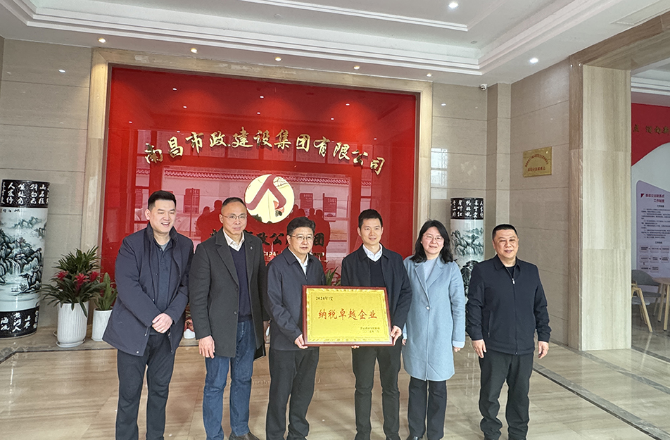 南昌國(guó)企四度蟬聯(lián)殊榮！南昌市政建設(shè)集團(tuán)有限公司獲青云譜區(qū)"納稅卓越貢獻(xiàn)獎(jiǎng)"